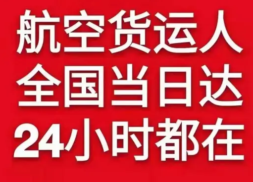 满洲里西郊航空快递货物、航空货运:物流行业各岗位招聘